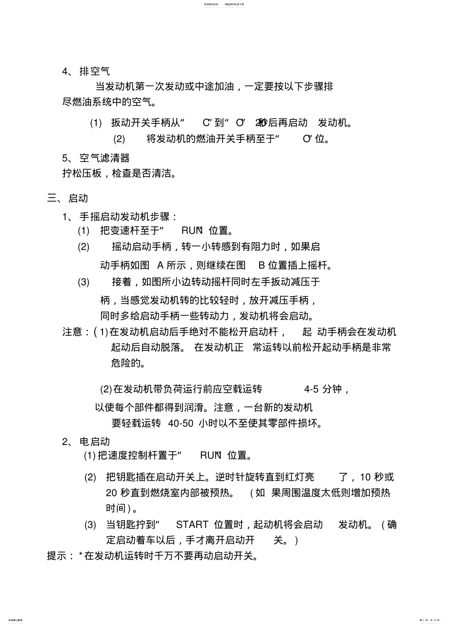 2022年发电机组操作使用说明书 .pdf_第2页