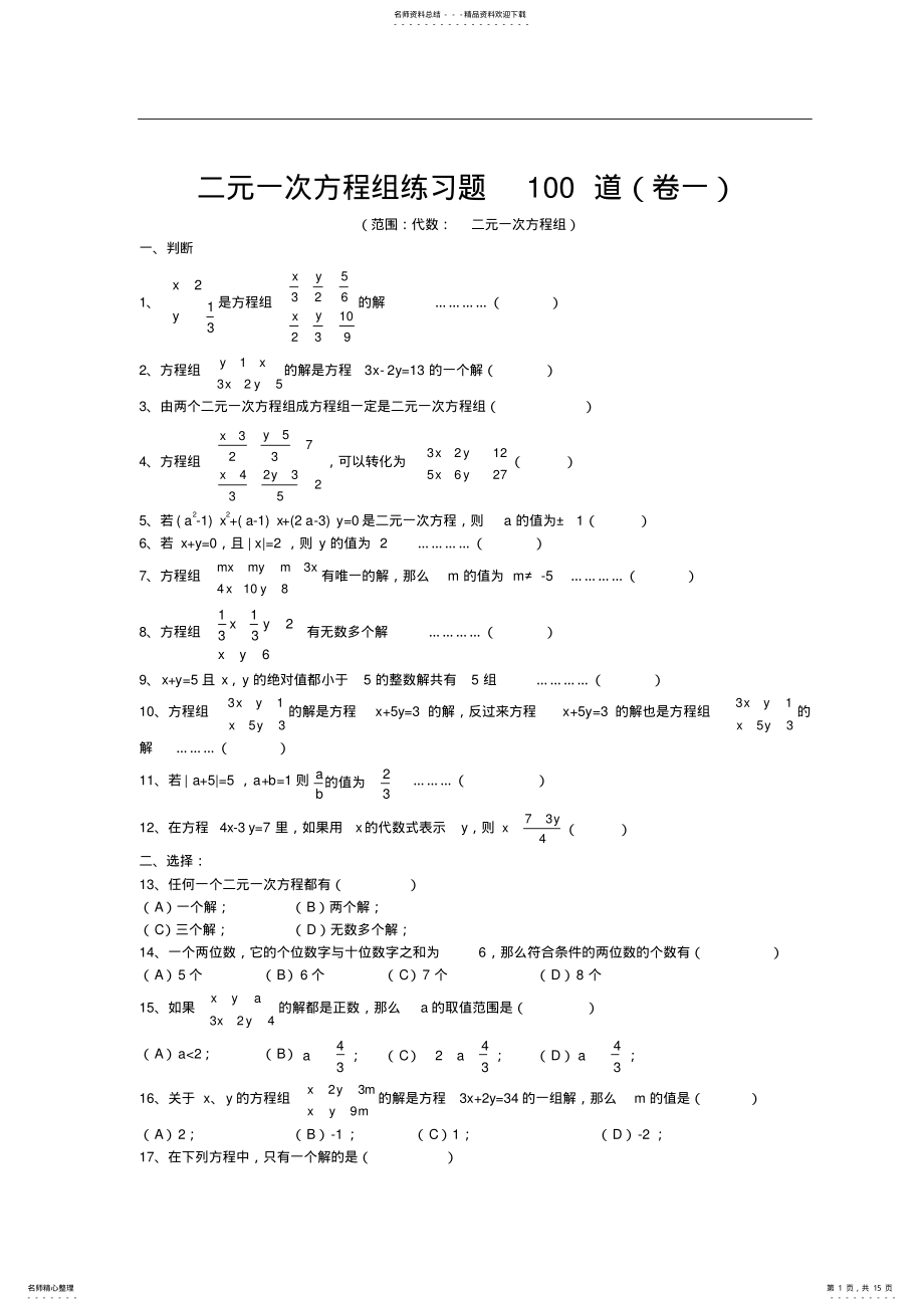 2022年初一下册二元一次方程练习题 2.pdf_第1页