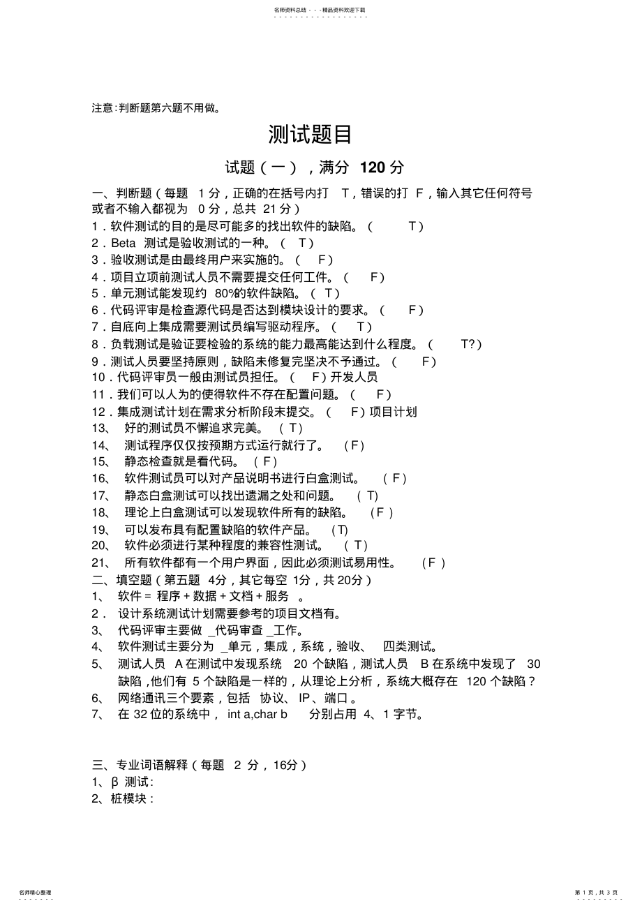 2022年软件测试考试题目答案 .pdf_第1页