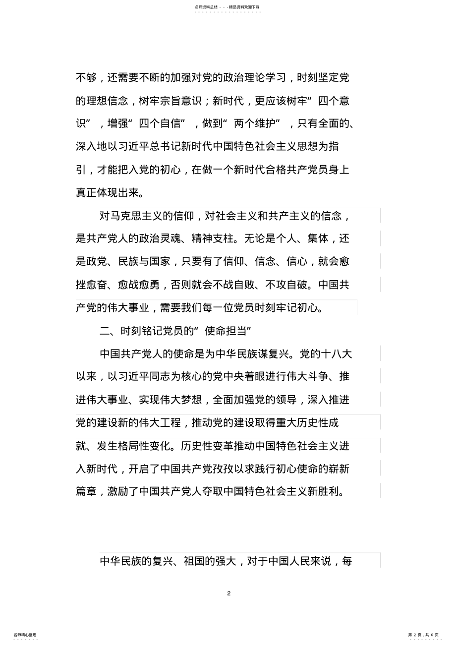 2022年初心使命四问心得体会 .pdf_第2页