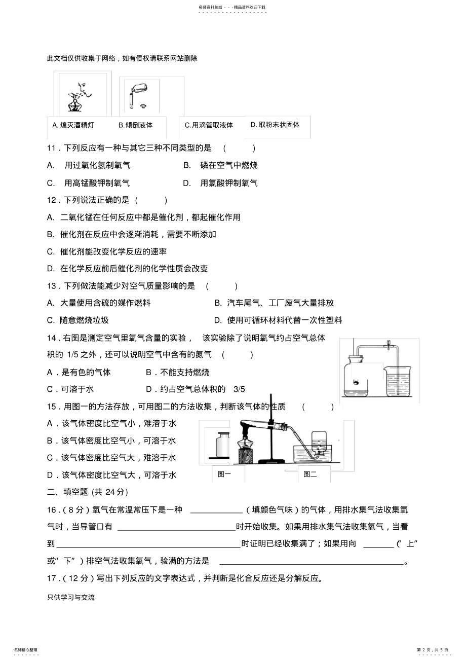 2022年初中化学第二单元测试卷资料 .pdf_第2页