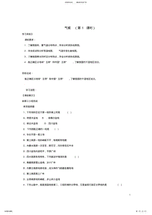 2022年八年级地理上册_气候学案新人教版 .pdf