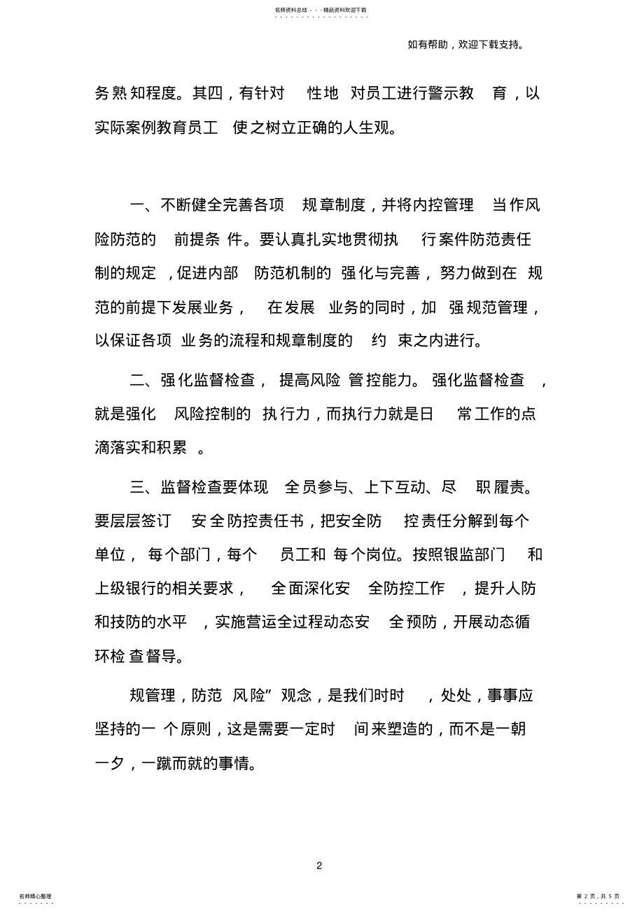 2022年银行安全生产学习心得体会 2.pdf_第2页