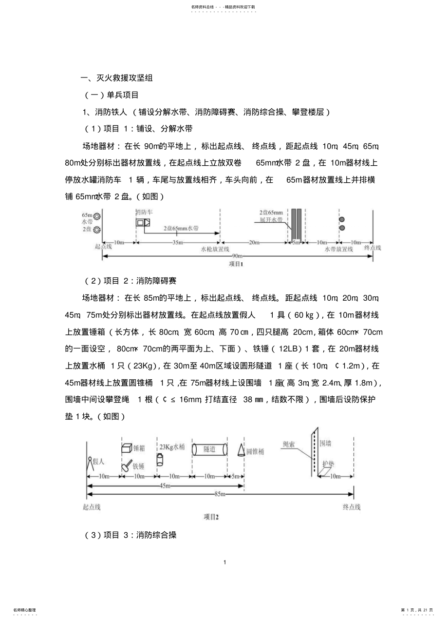 2022年铁军攻坚组操法 .pdf_第1页