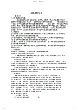 2022年分式教学设计 2.pdf