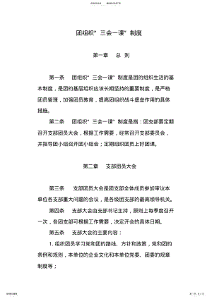 2022年团组织“三会一课”制度 .pdf