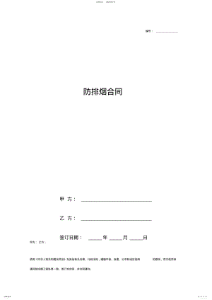 2022年防排烟合同协议书范本 2.pdf