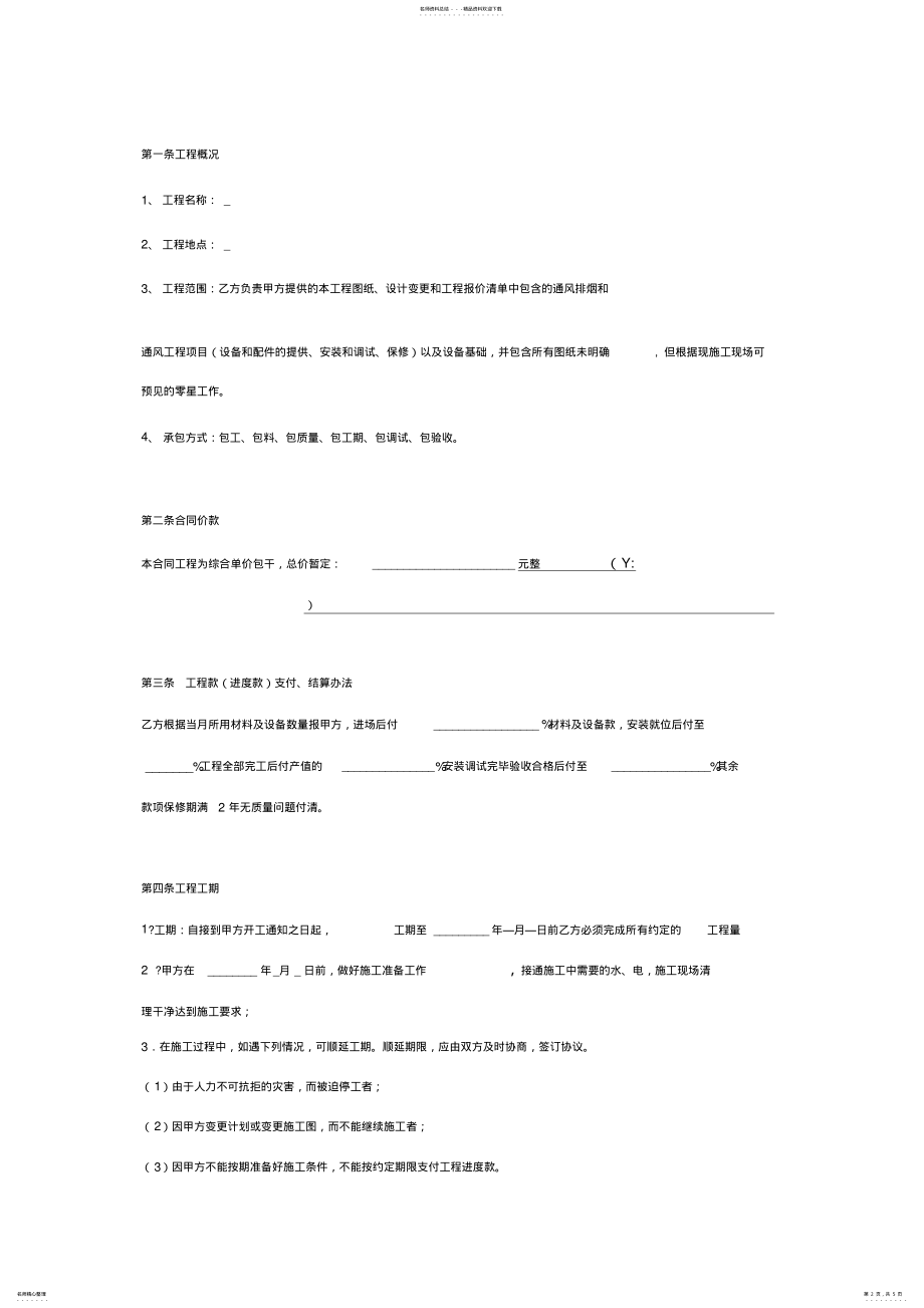 2022年防排烟合同协议书范本 2.pdf_第2页