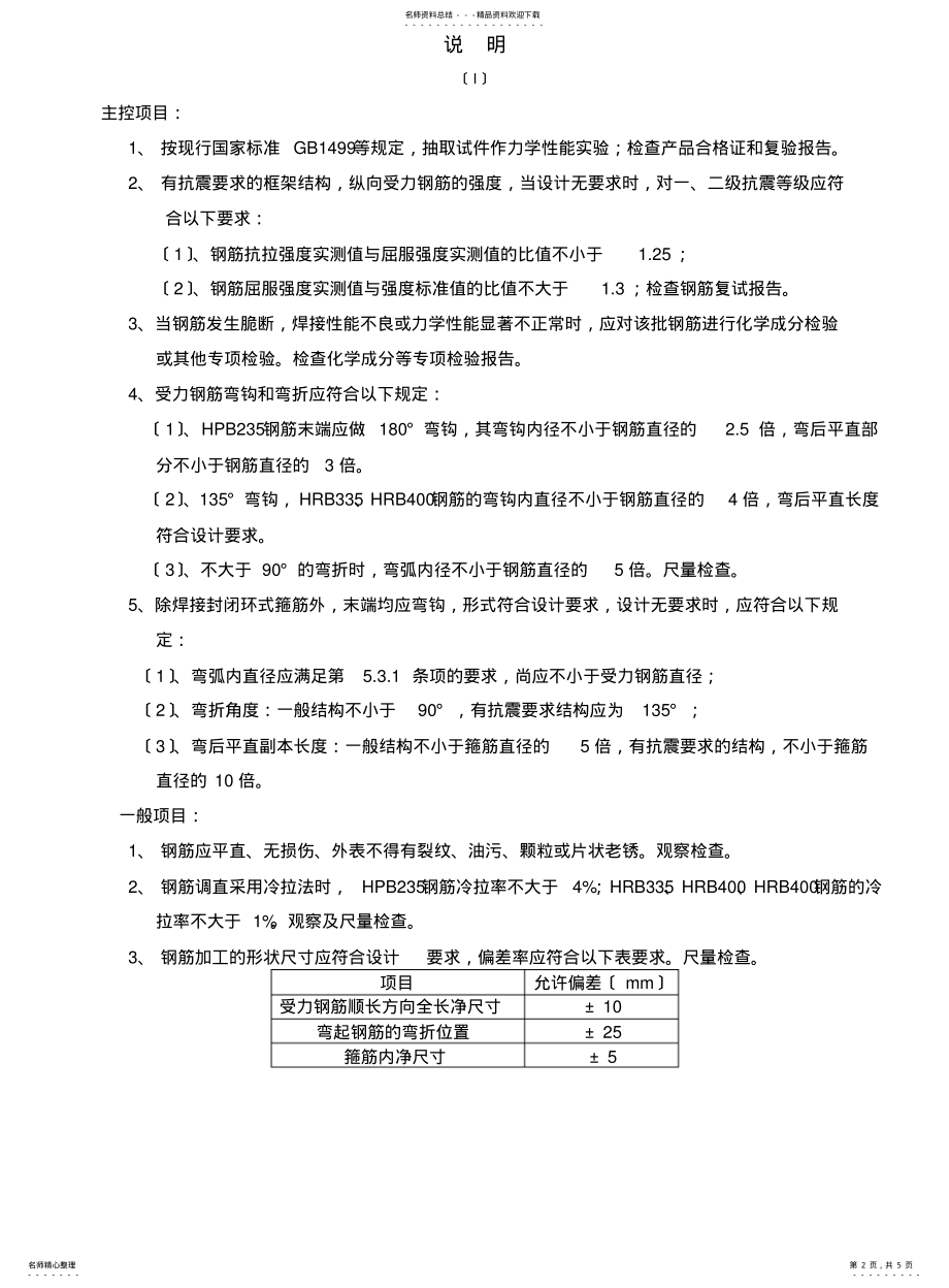 2022年钢筋加工及安装工程检验批质量验收记录表 .pdf_第2页