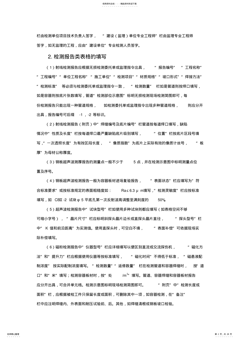 2022年附录四无损检测文件 .pdf_第2页