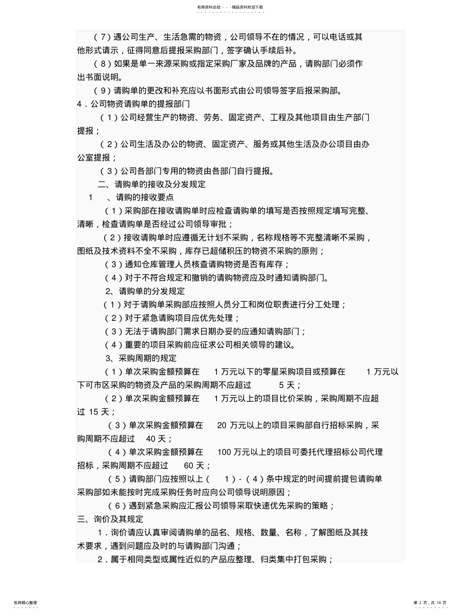 2022年采购流程管理制度 .pdf_第2页