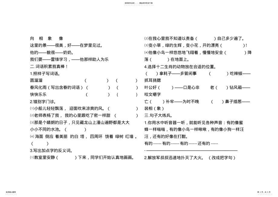 2022年北师大版小学三年级语文上册期末试卷及答案 .pdf_第2页