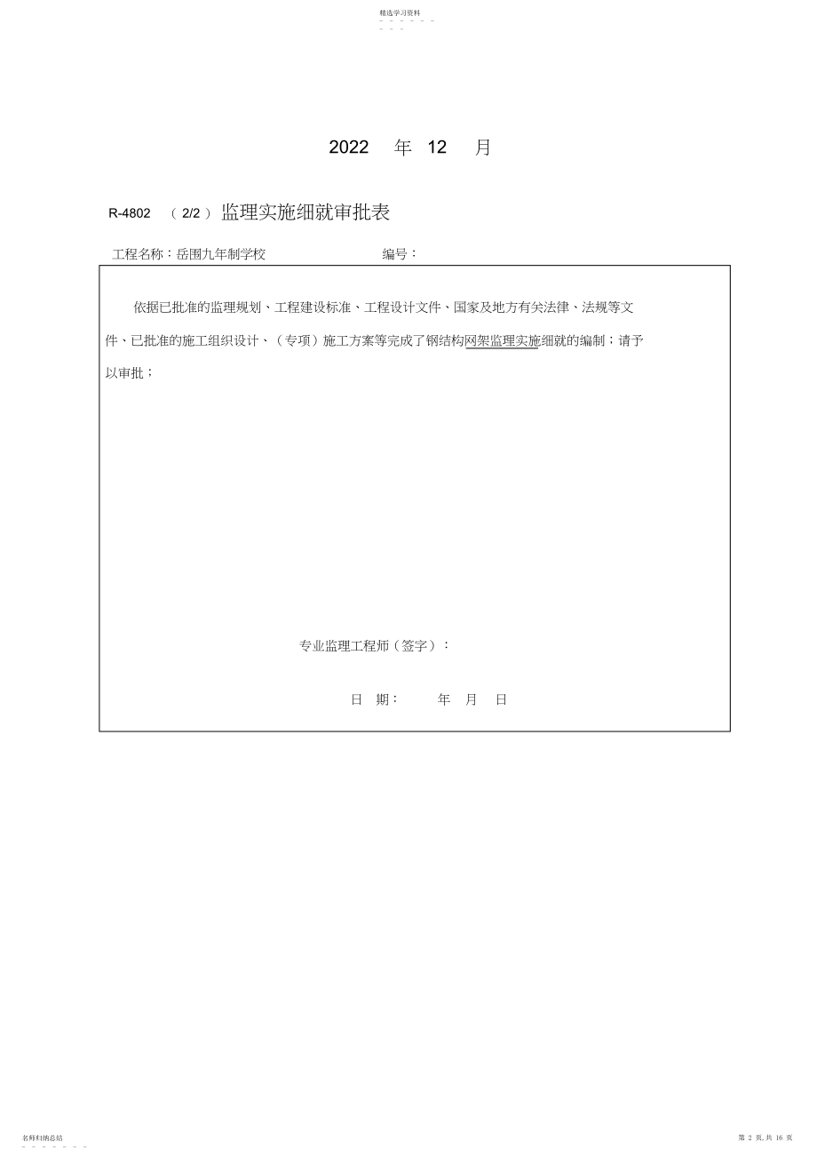 2022年钢结构网架工程监理细则.docx_第2页