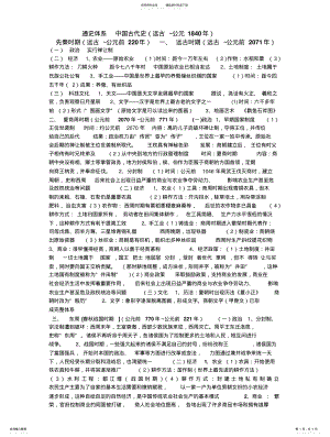 2022年通史体系中国古代史 .pdf