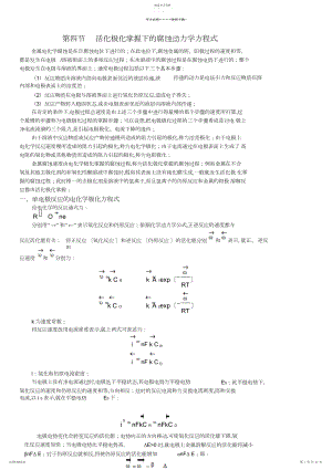 2022年金属腐蚀学原理教案.docx