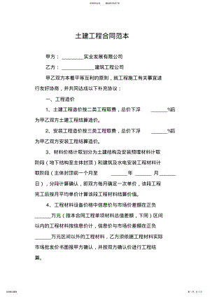 2022年土建工程合同范本 .pdf