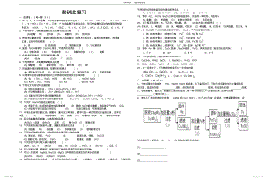 2022年酸碱盐复习题两套含答案B版 .pdf