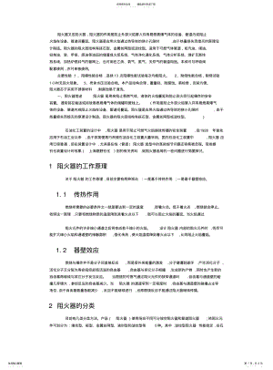 2022年阻火器原理 .pdf