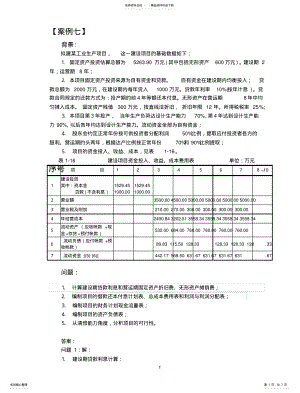 2022年造价师考试案例 .pdf