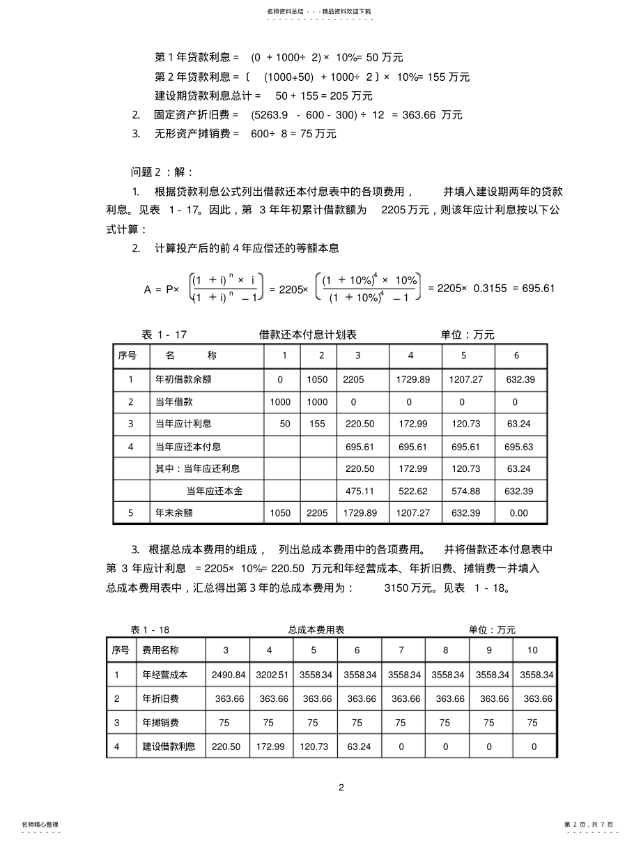 2022年造价师考试案例 .pdf_第2页