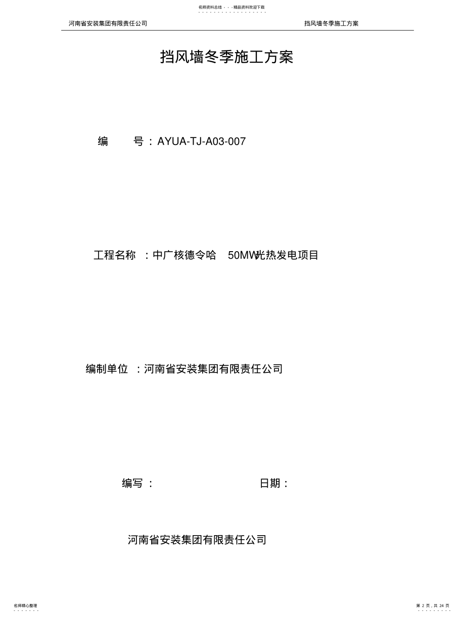 2022年冬季施工方案最终版 .pdf_第2页