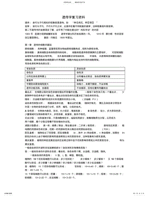 2022年遗传学复习资料 .pdf