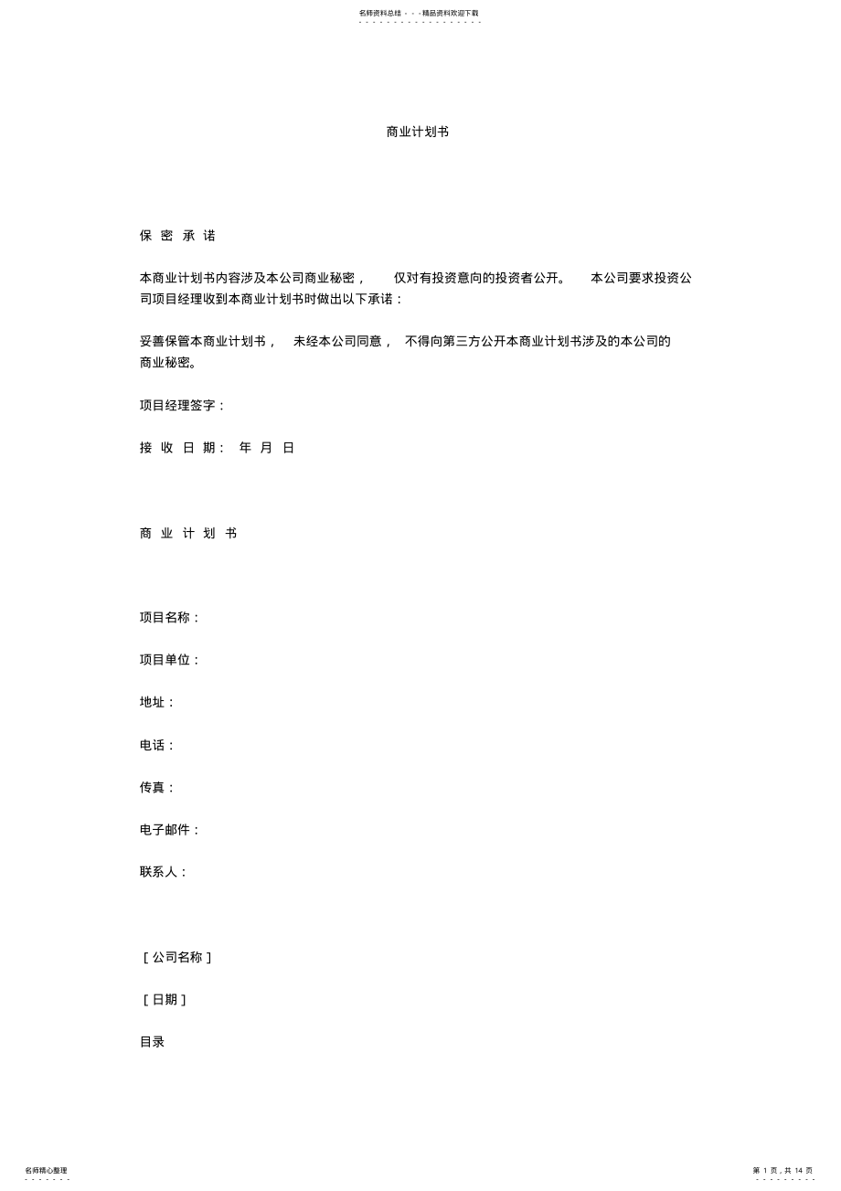 2022年商业合作计划书模板范文 .pdf_第1页