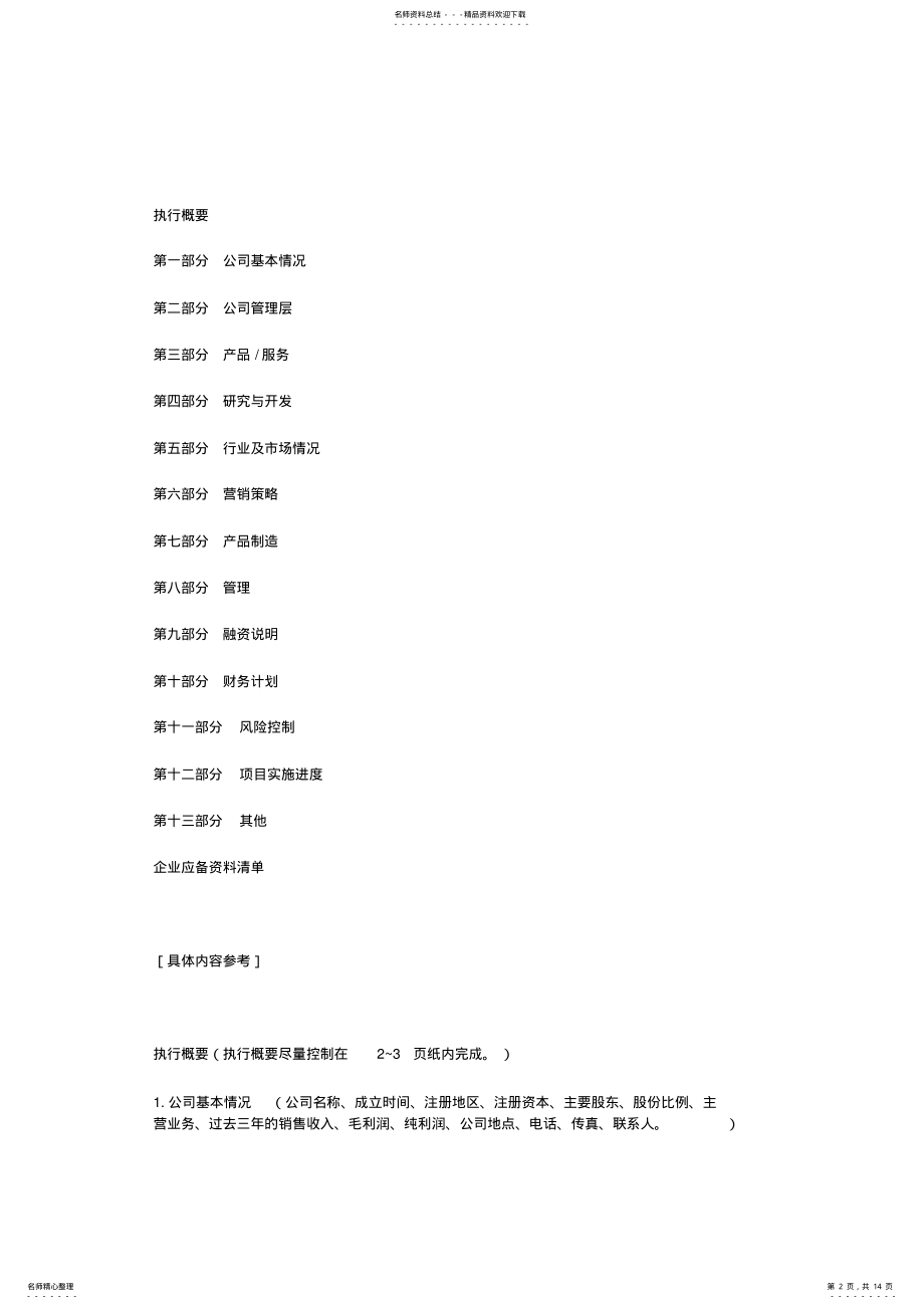 2022年商业合作计划书模板范文 .pdf_第2页