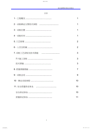 2022年软基处理施工高压旋喷桩试桩总结.docx