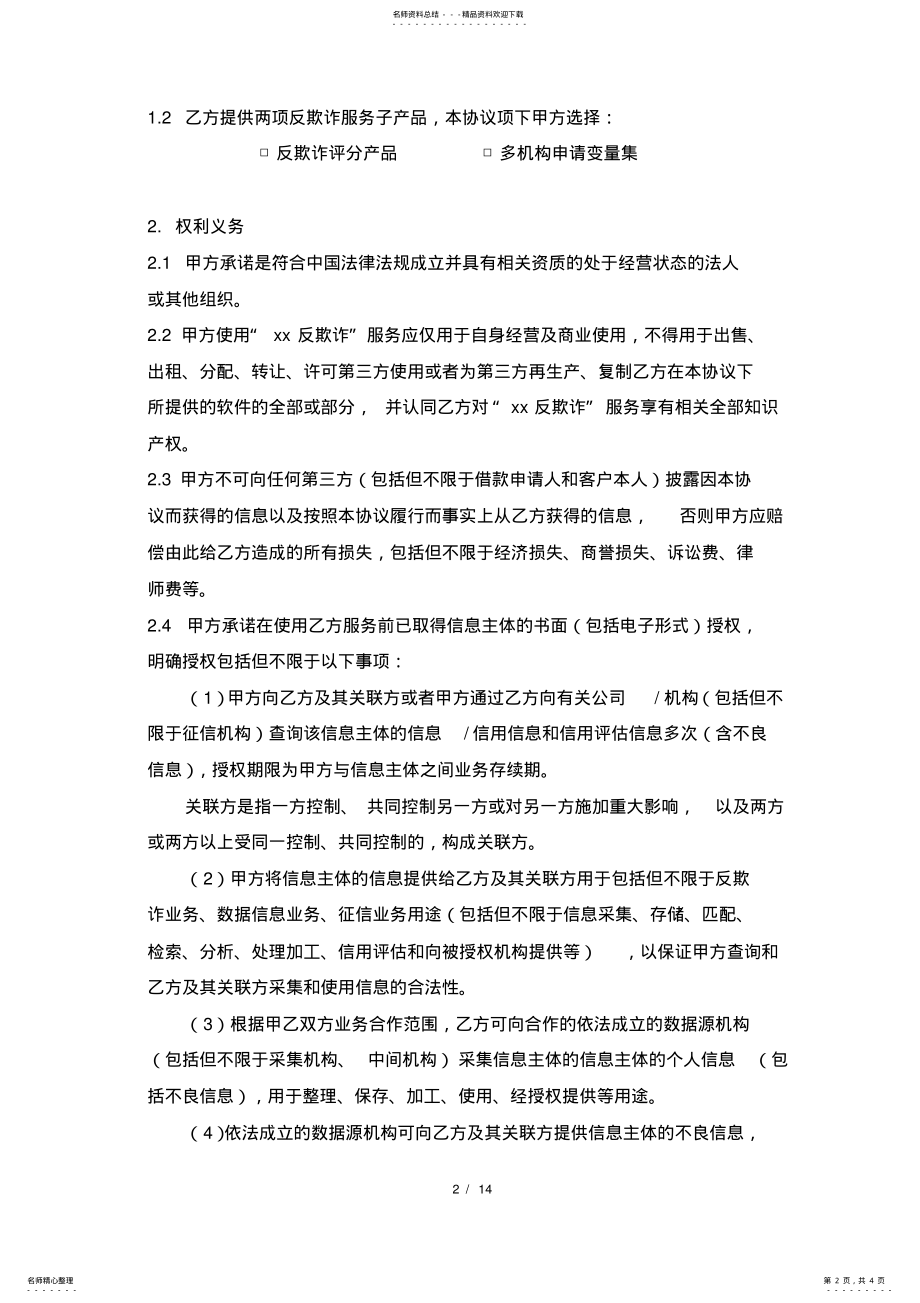 2022年反欺诈云服务合作协议模版 .pdf_第2页