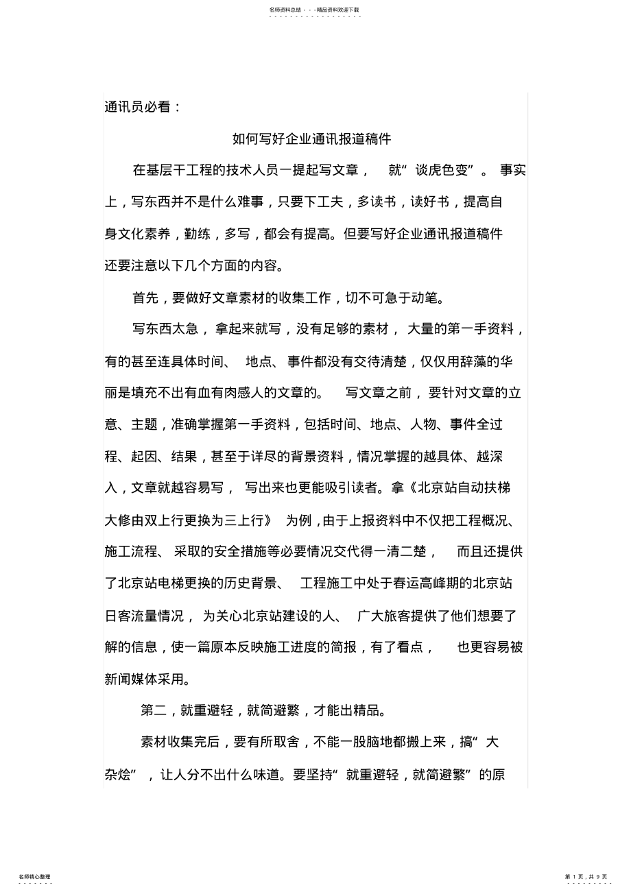 2022年通讯员必看 .pdf_第1页