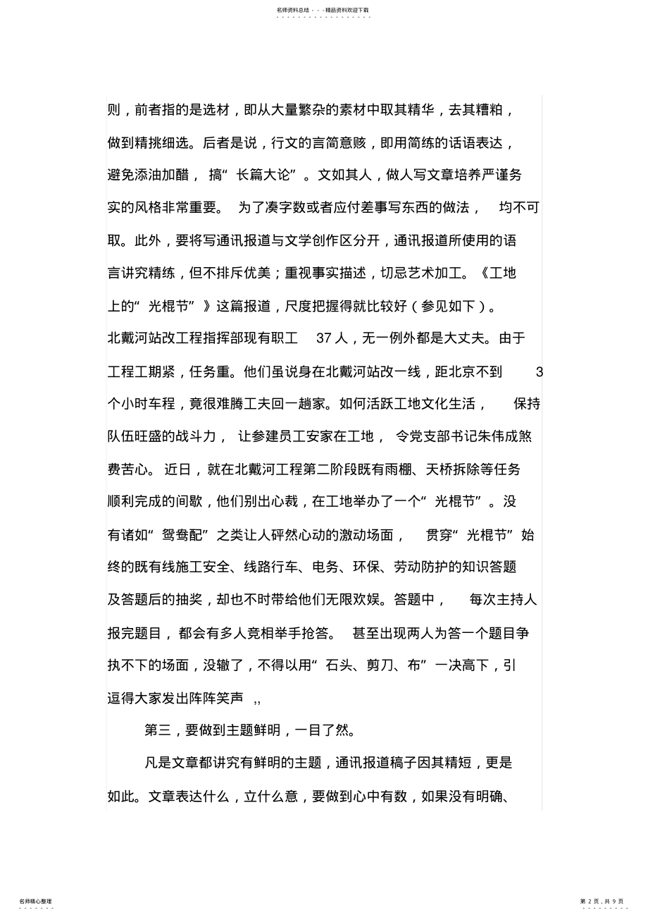 2022年通讯员必看 .pdf_第2页