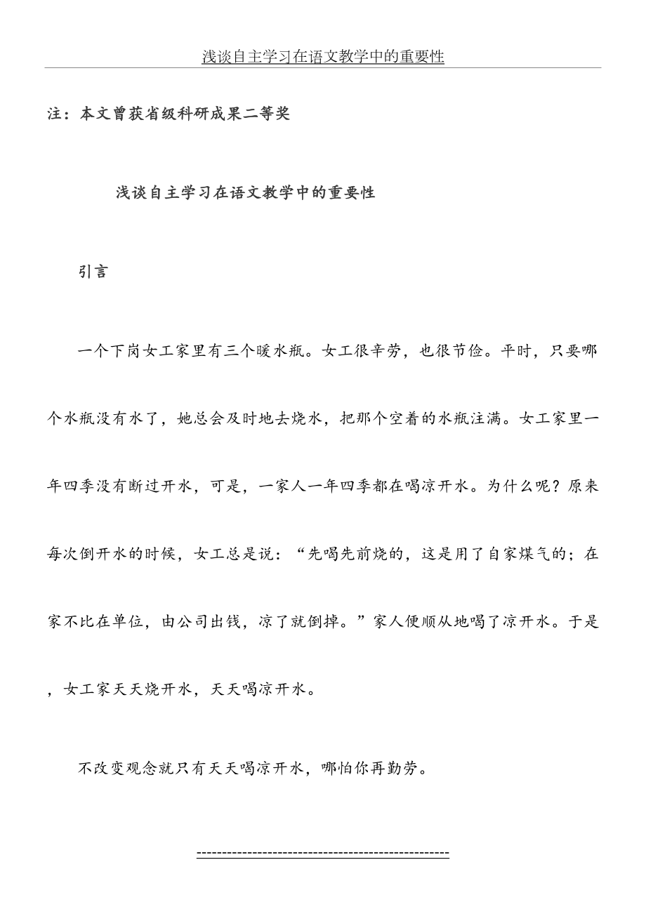 浅谈自主学习在语文教学中的重要性.doc_第2页