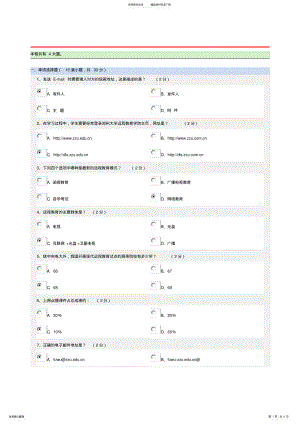 2022年郑州大学网上学习导论网上测试答案 .pdf