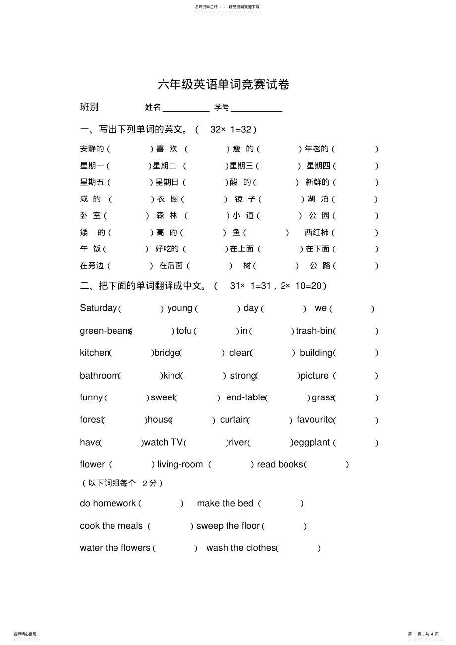 2022年四六年级英语竞赛试题 .pdf_第1页