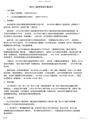 2022年防火门监控系统配置方案 .pdf