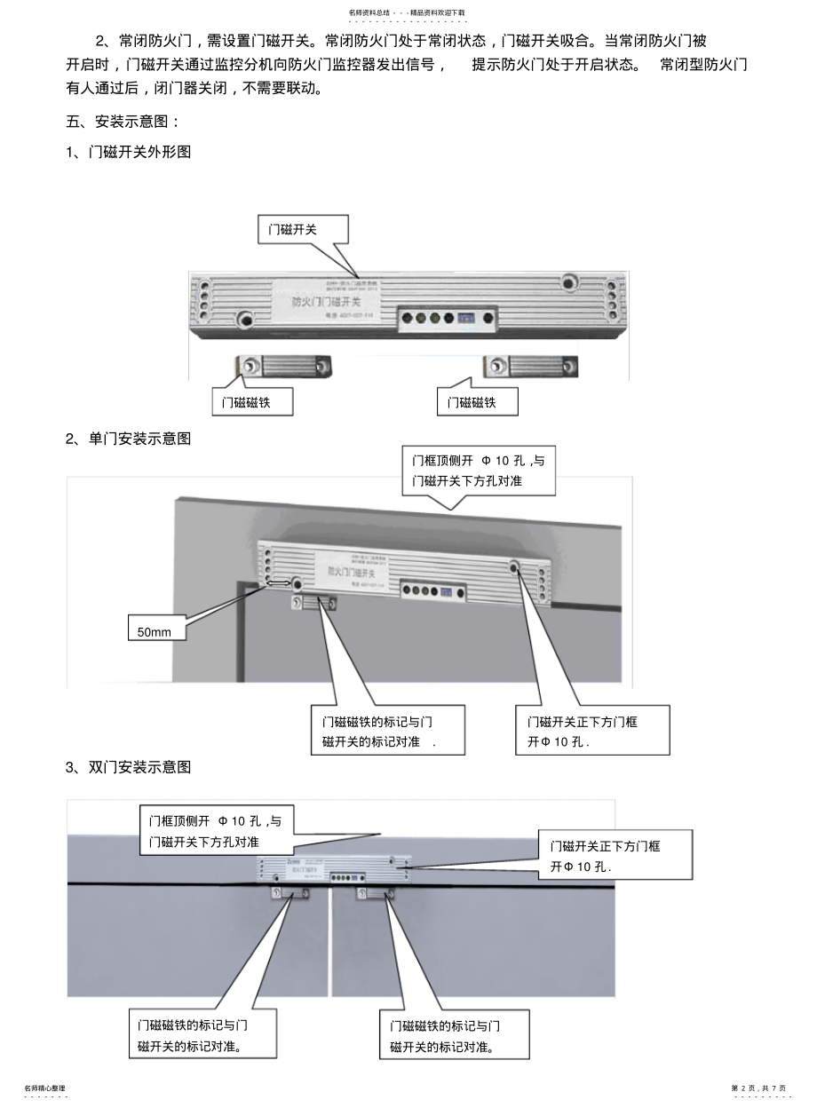 2022年防火门监控系统配置方案 .pdf_第2页