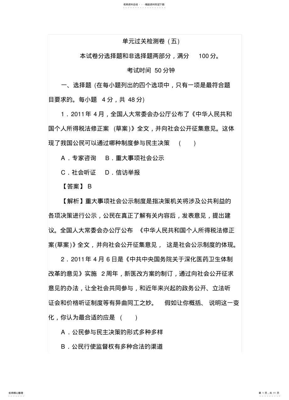 2022年单元过关检测卷 .pdf_第1页