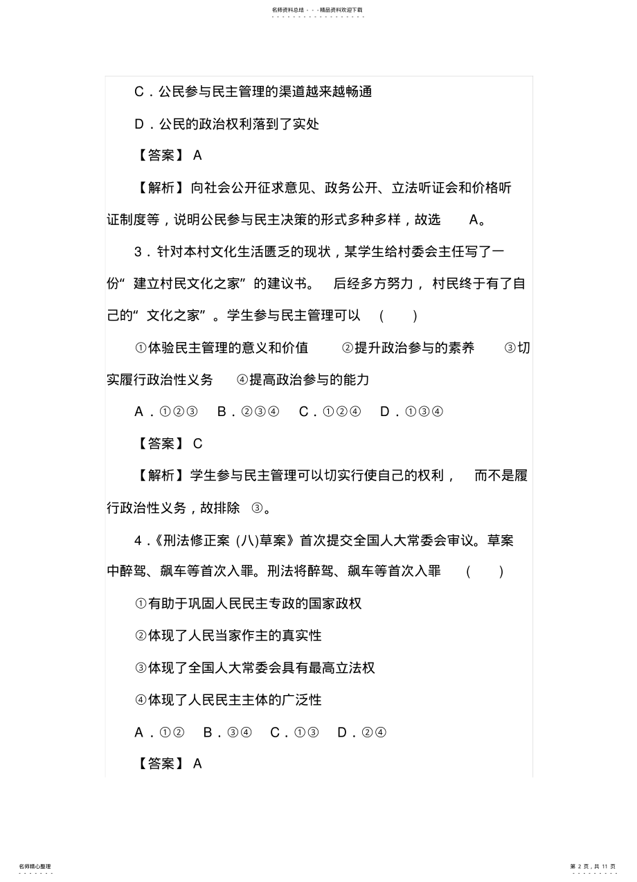 2022年单元过关检测卷 .pdf_第2页