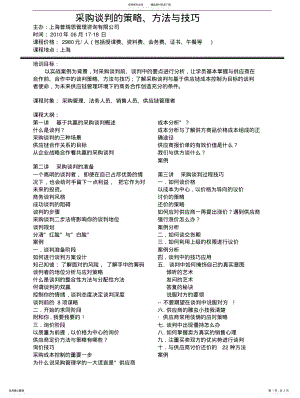 2022年采购谈判的策略、方法与技巧 .pdf