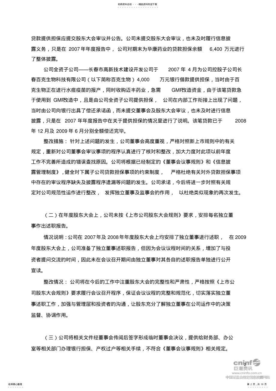 2022年长春高新：整改报告-- .pdf_第2页