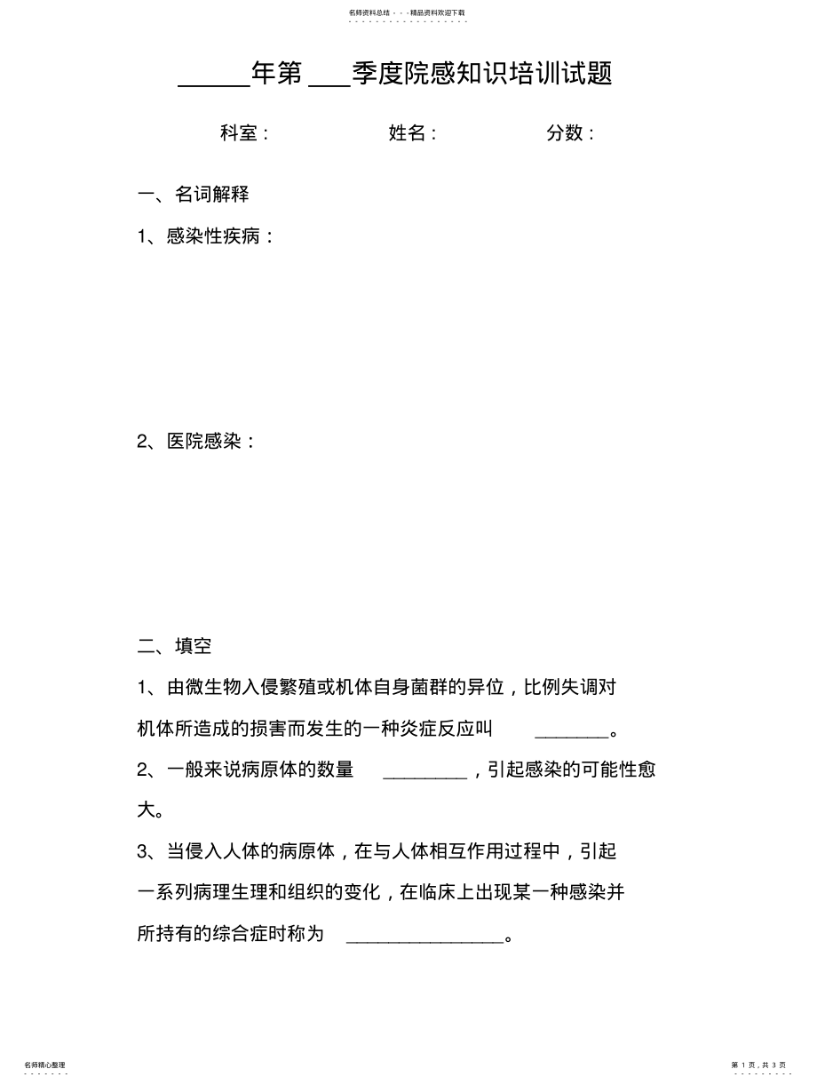 2022年医院院感试题及答案 .pdf_第1页