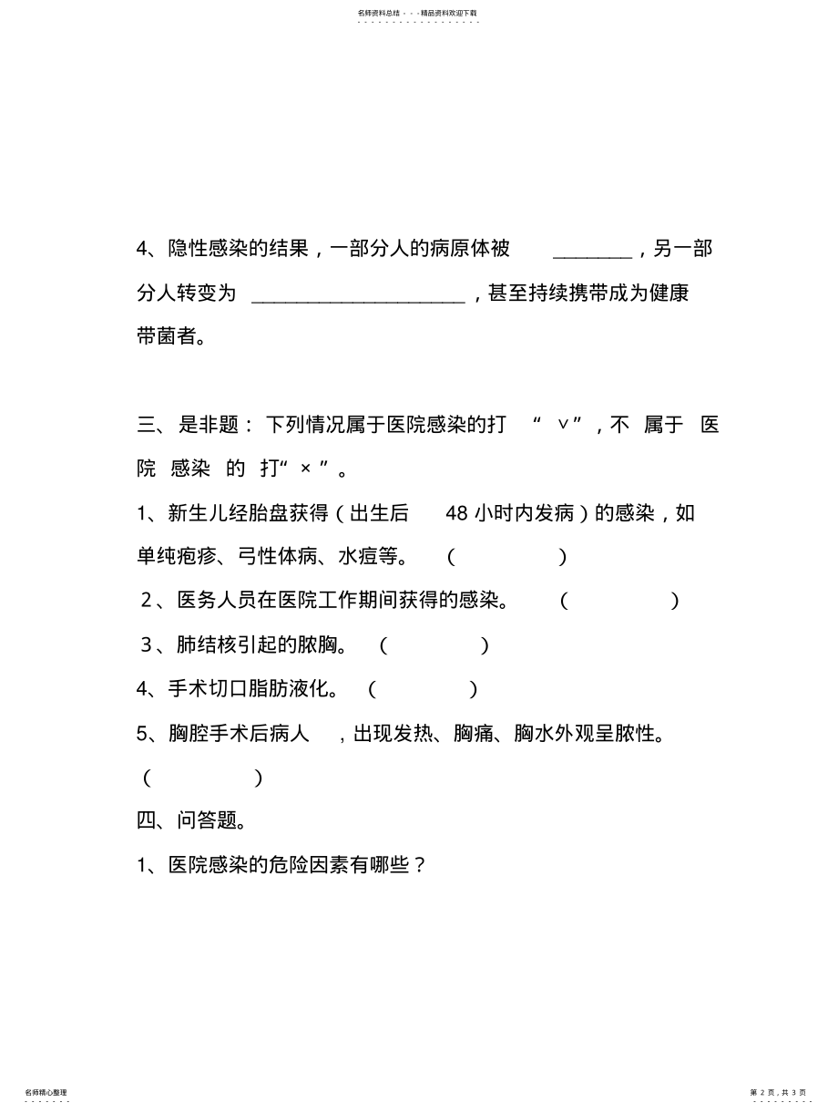 2022年医院院感试题及答案 .pdf_第2页