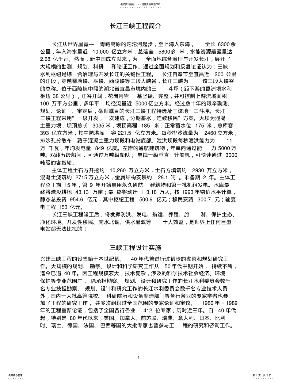 2022年长江三峡工程简介 .pdf_第1页