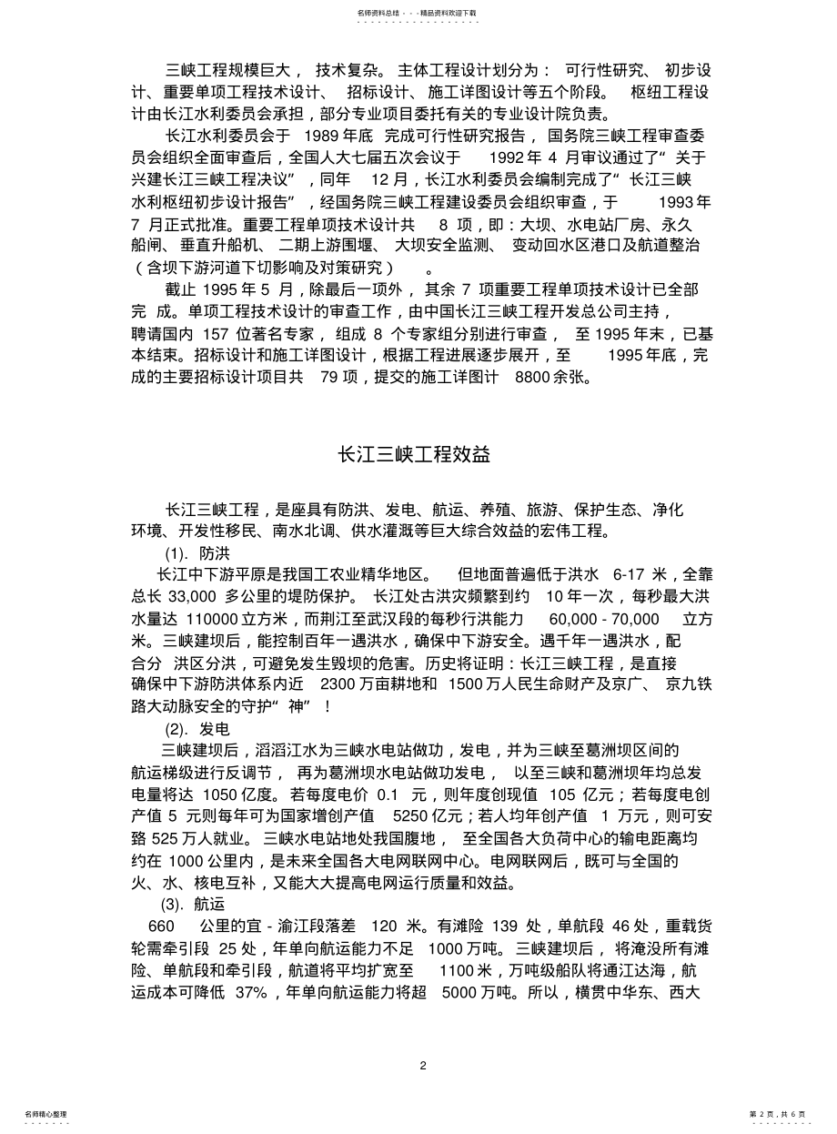 2022年长江三峡工程简介 .pdf_第2页