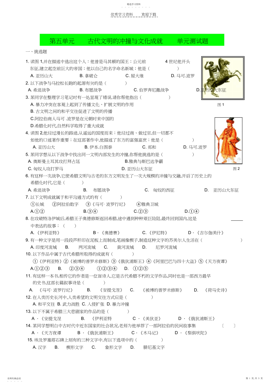 2022年北师大版历史八年级下册第五单元测试题及答案.docx_第1页