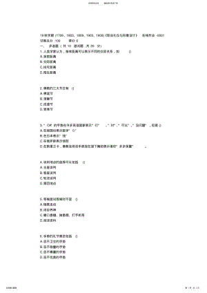 2022年南开秋学期《职业礼仪与形象设计》在线作业 .pdf