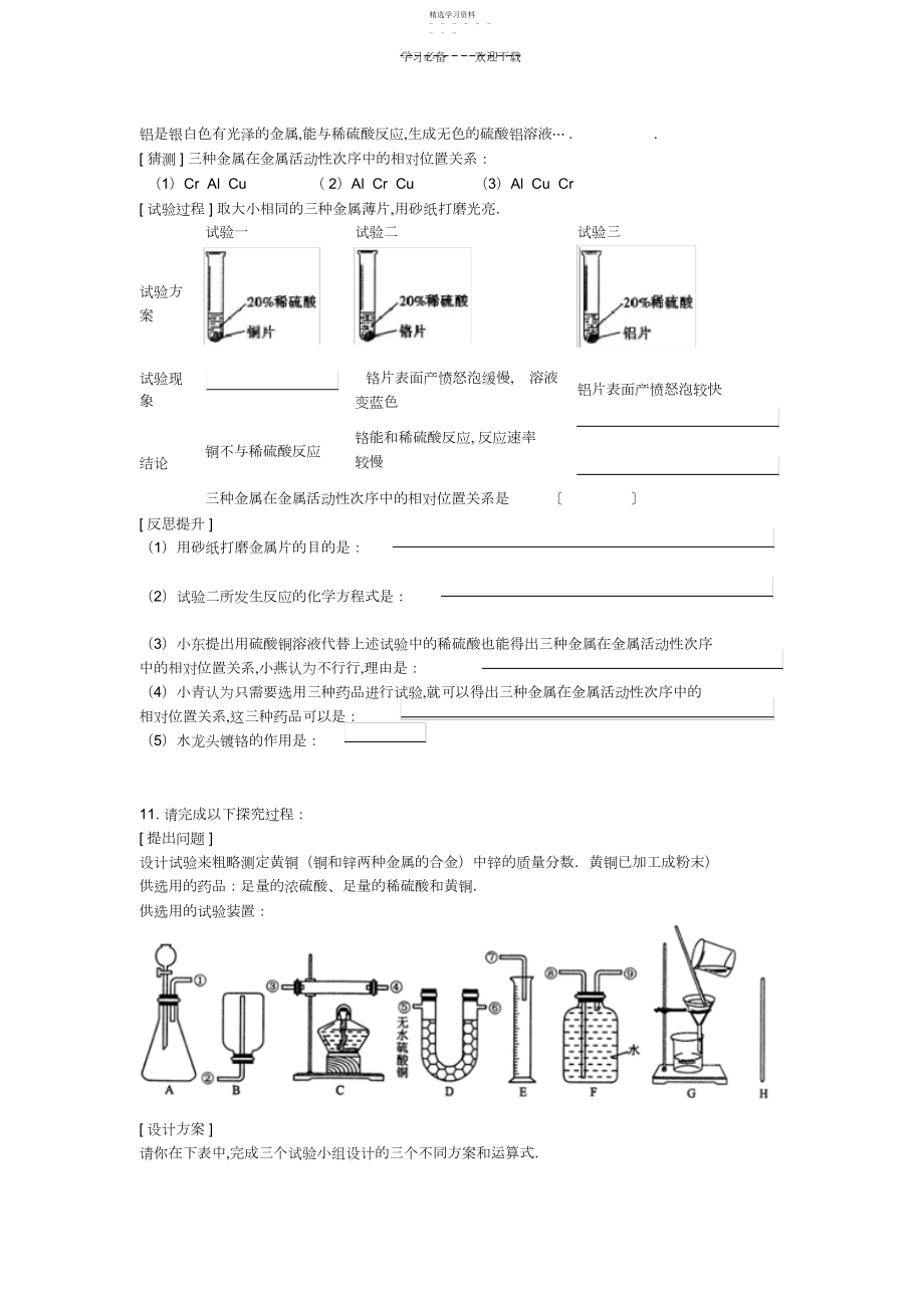 2022年初三化学第八单元练习题.docx_第2页