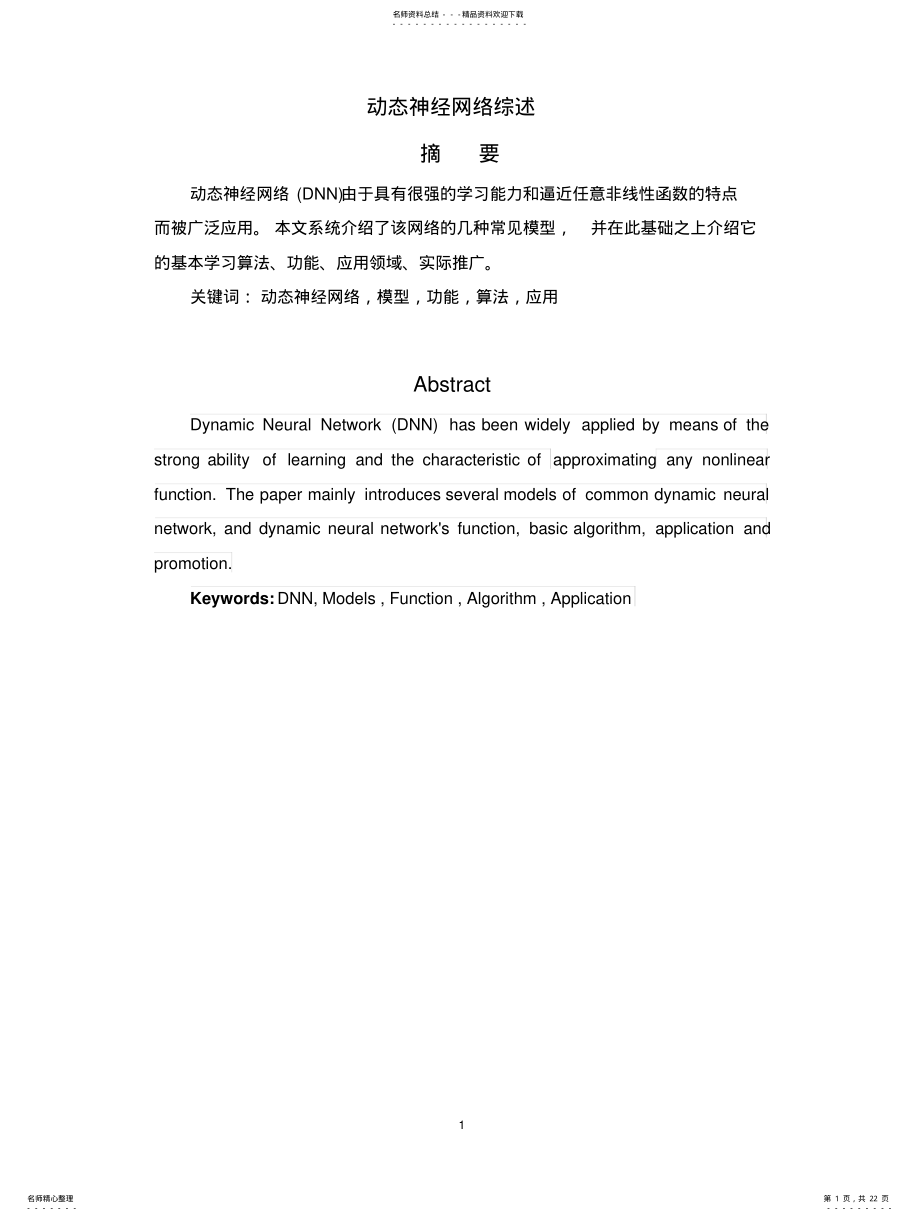 2022年动态神经网络综述 .pdf_第1页