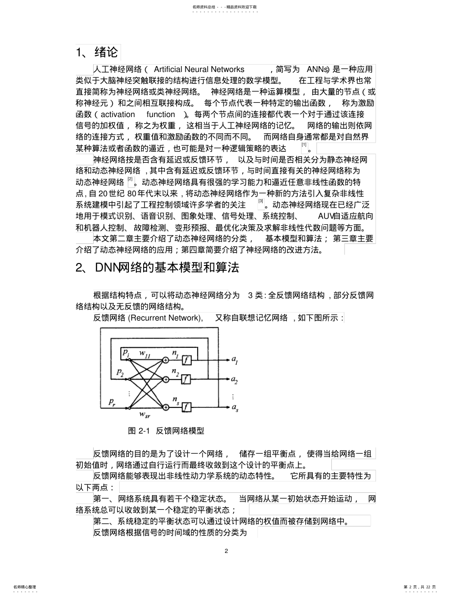 2022年动态神经网络综述 .pdf_第2页